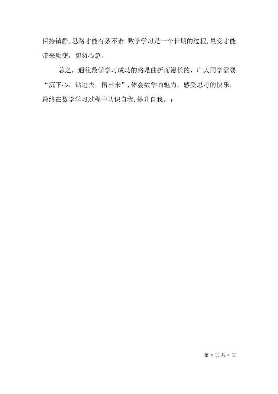 高中学习心得总结_第4页