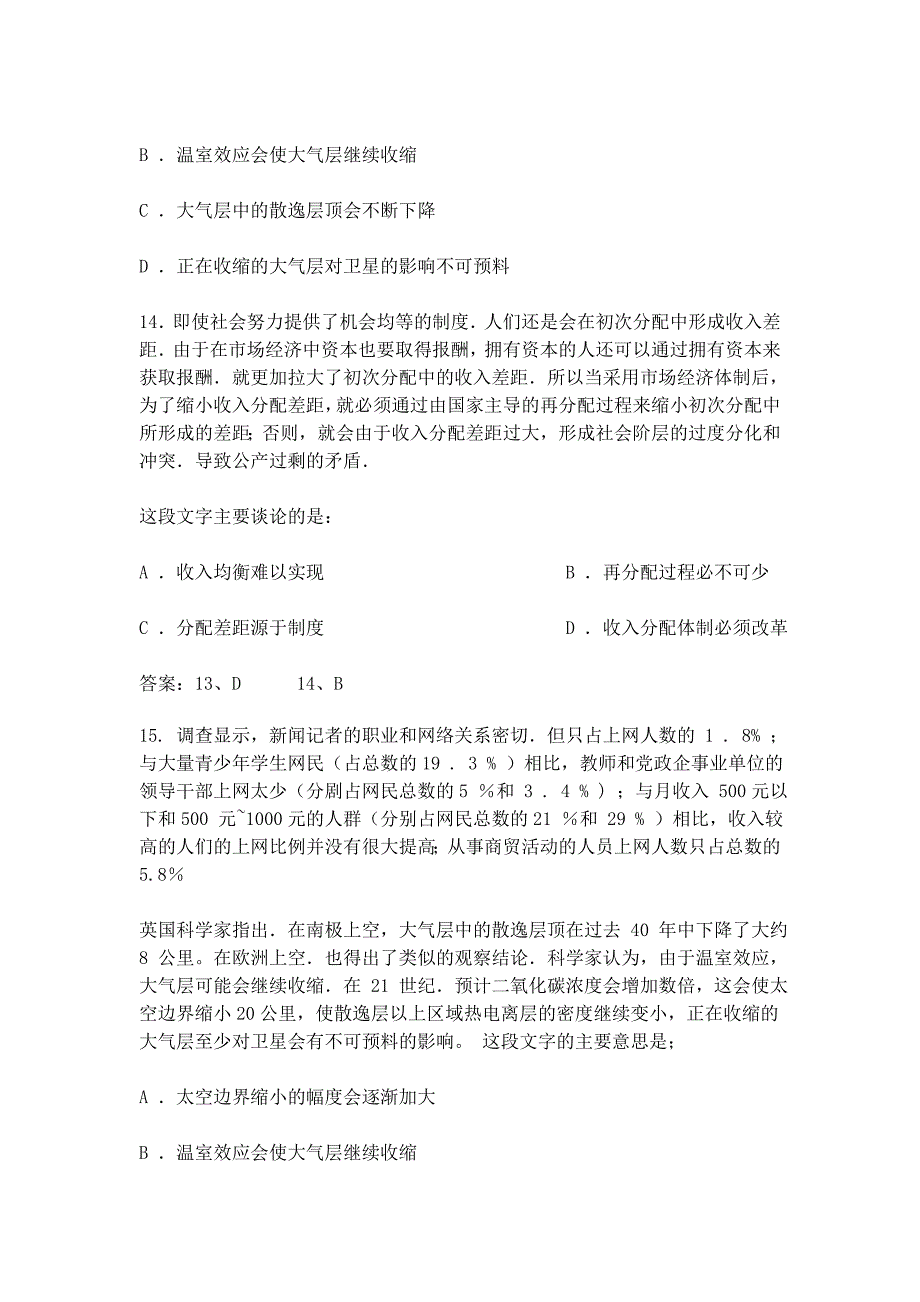 公务员言语理解练习题及答案_第3页