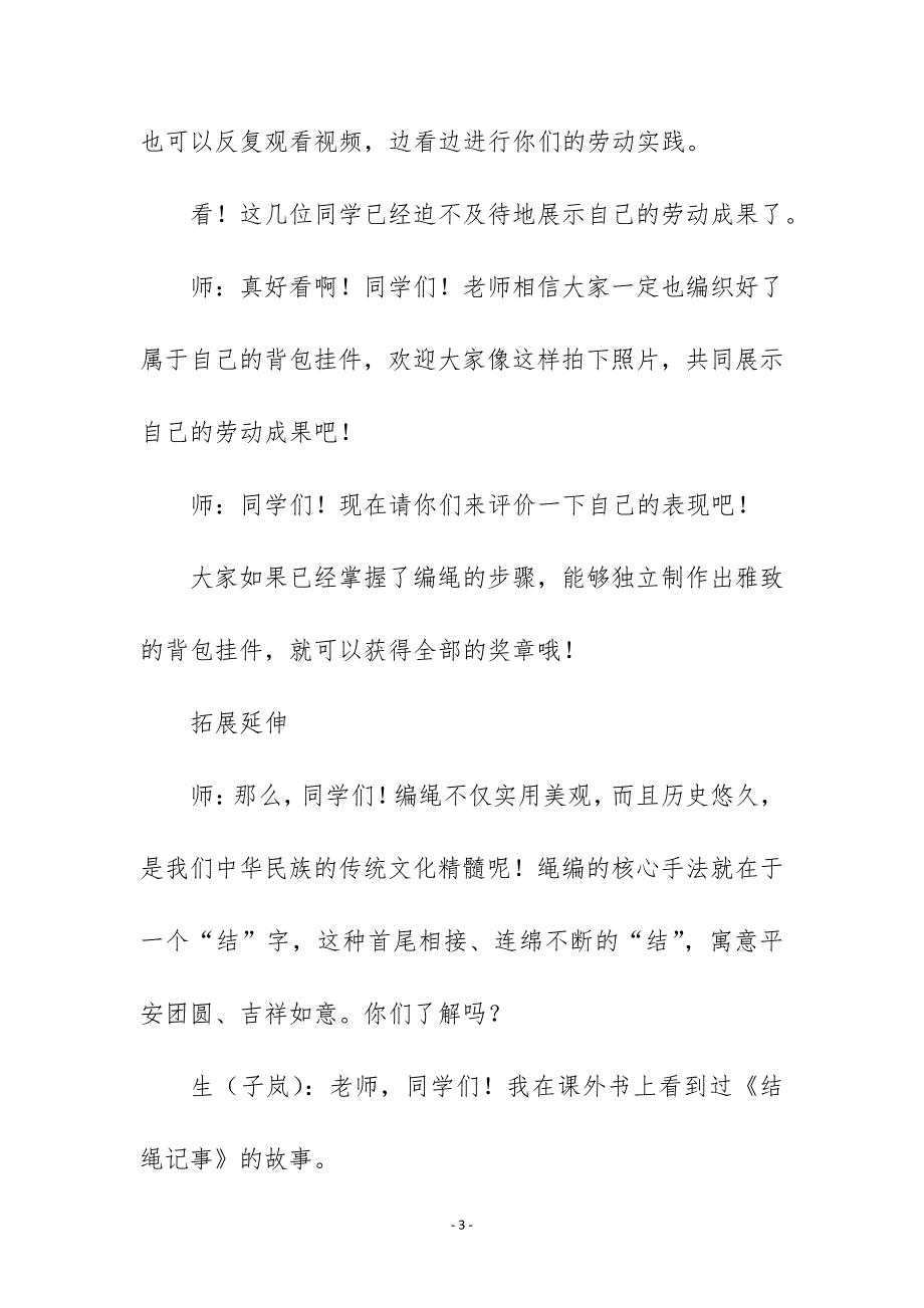 一年级劳动教育《小小编绳用处多》第2课时教学实录_第3页