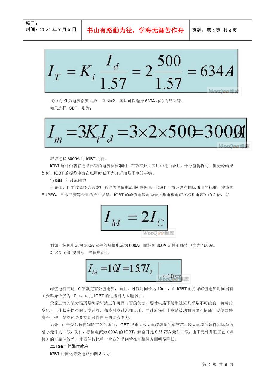 斩波是电力电子控制中的一项变流技术_第2页