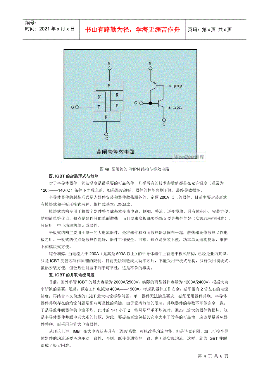 斩波是电力电子控制中的一项变流技术_第4页