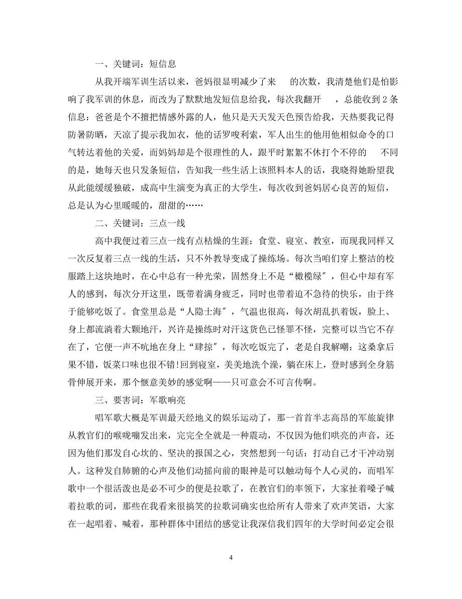 2023年军训总结2000字.doc_第4页