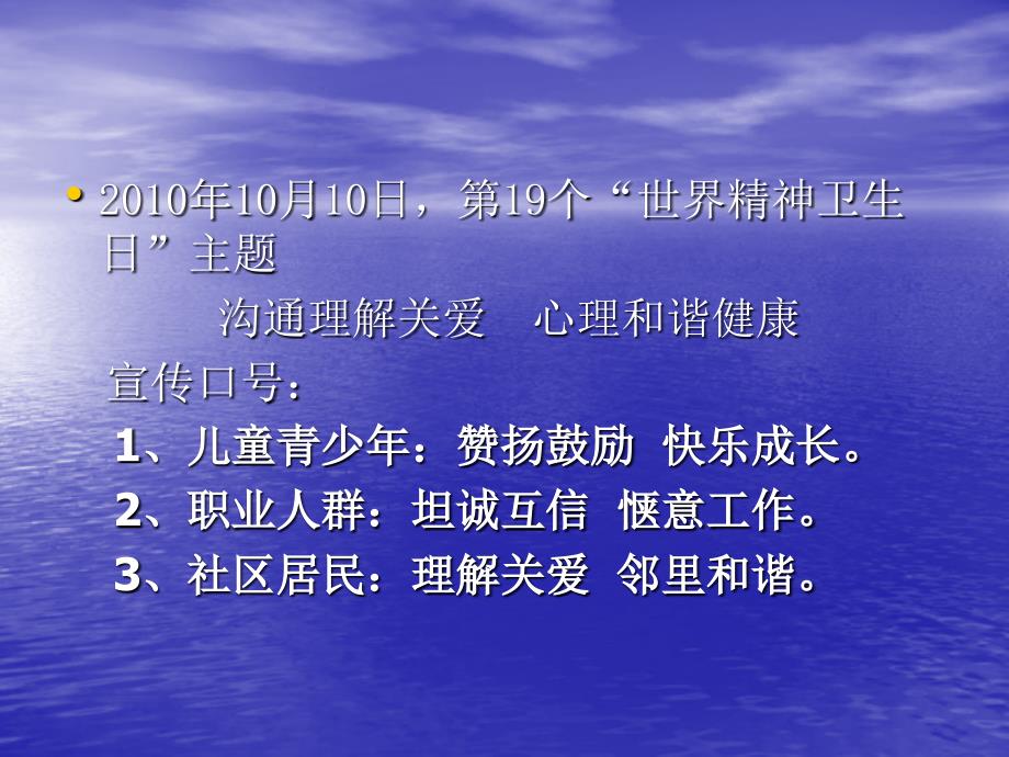 社区人群心理健康与护理番禺社区护理2广州开讲解_第2页