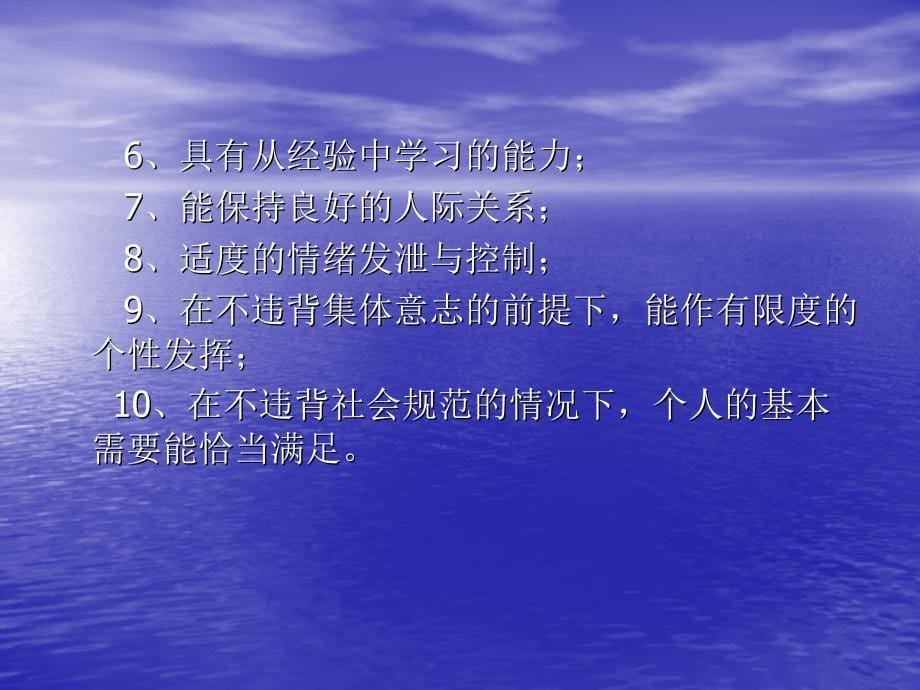 社区人群心理健康与护理番禺社区护理2广州开讲解_第5页