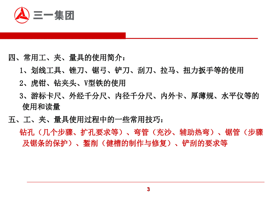 机械维修基础知识概述_第4页