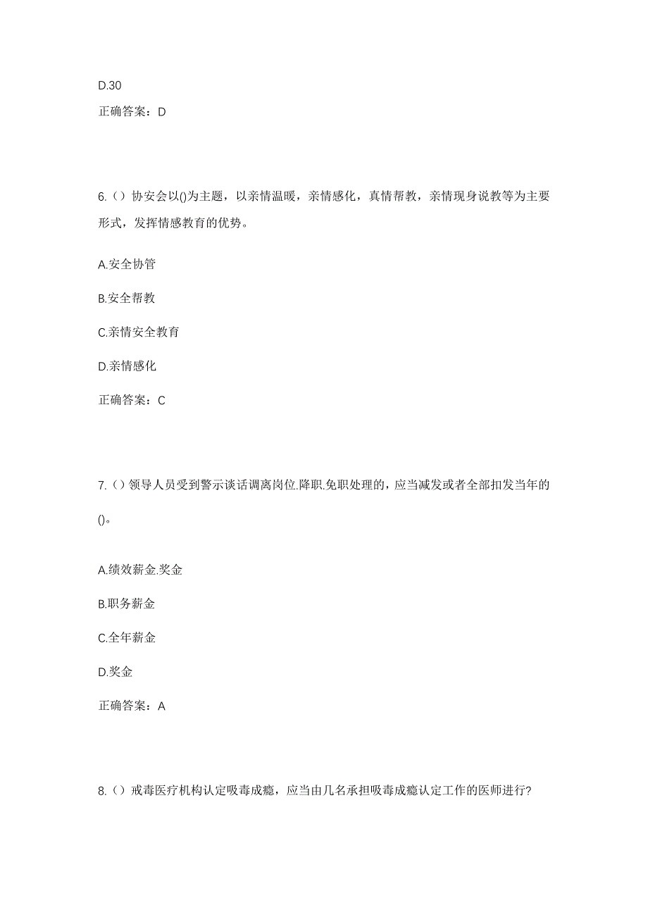 2023年海南省屯昌县新兴镇新北村社区工作人员考试模拟题及答案_第3页