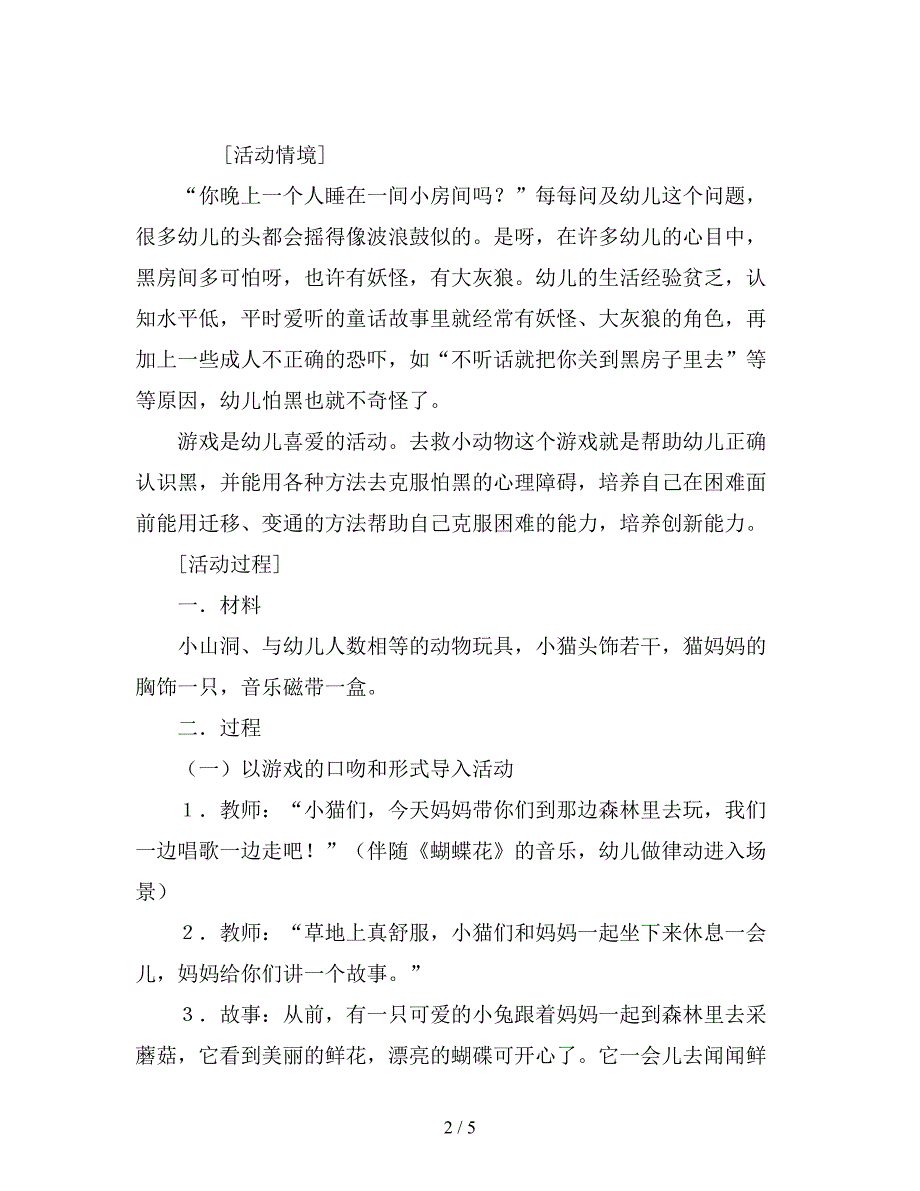 幼儿园中班社会活动教案《去救小动物》.doc_第2页