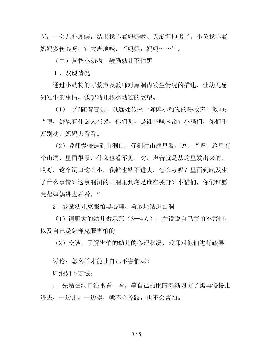 幼儿园中班社会活动教案《去救小动物》.doc_第3页