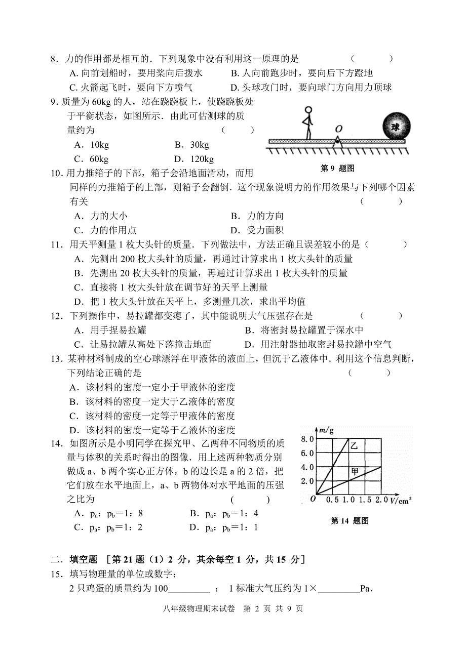 2014－2015学年八下期末测试卷_第2页