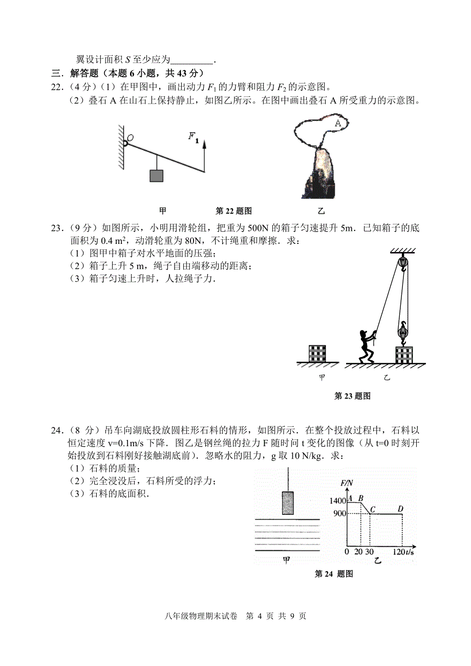 2014－2015学年八下期末测试卷_第4页