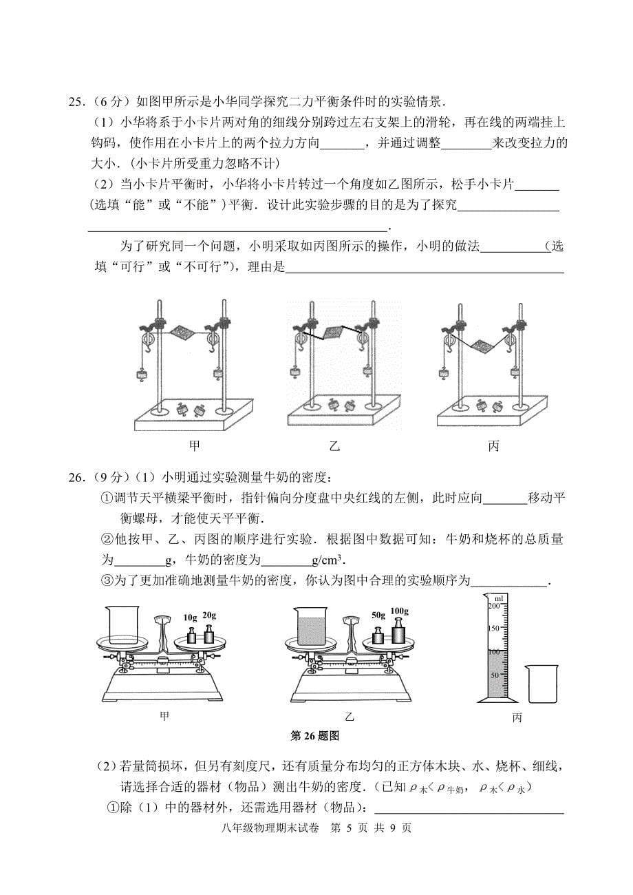 2014－2015学年八下期末测试卷_第5页