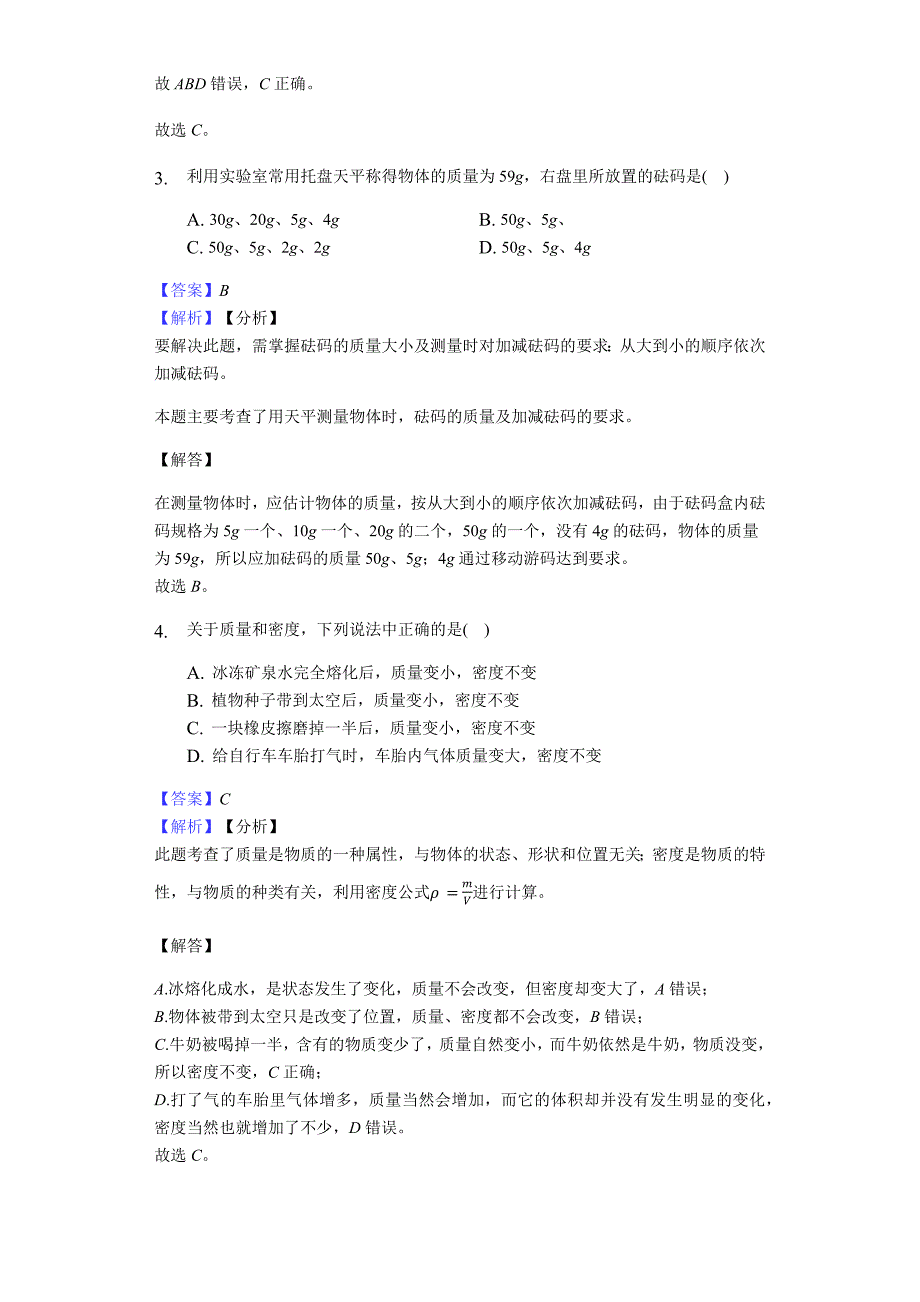 2023年年中考物理专题复习题质量与密度教师用卷.docx_第2页