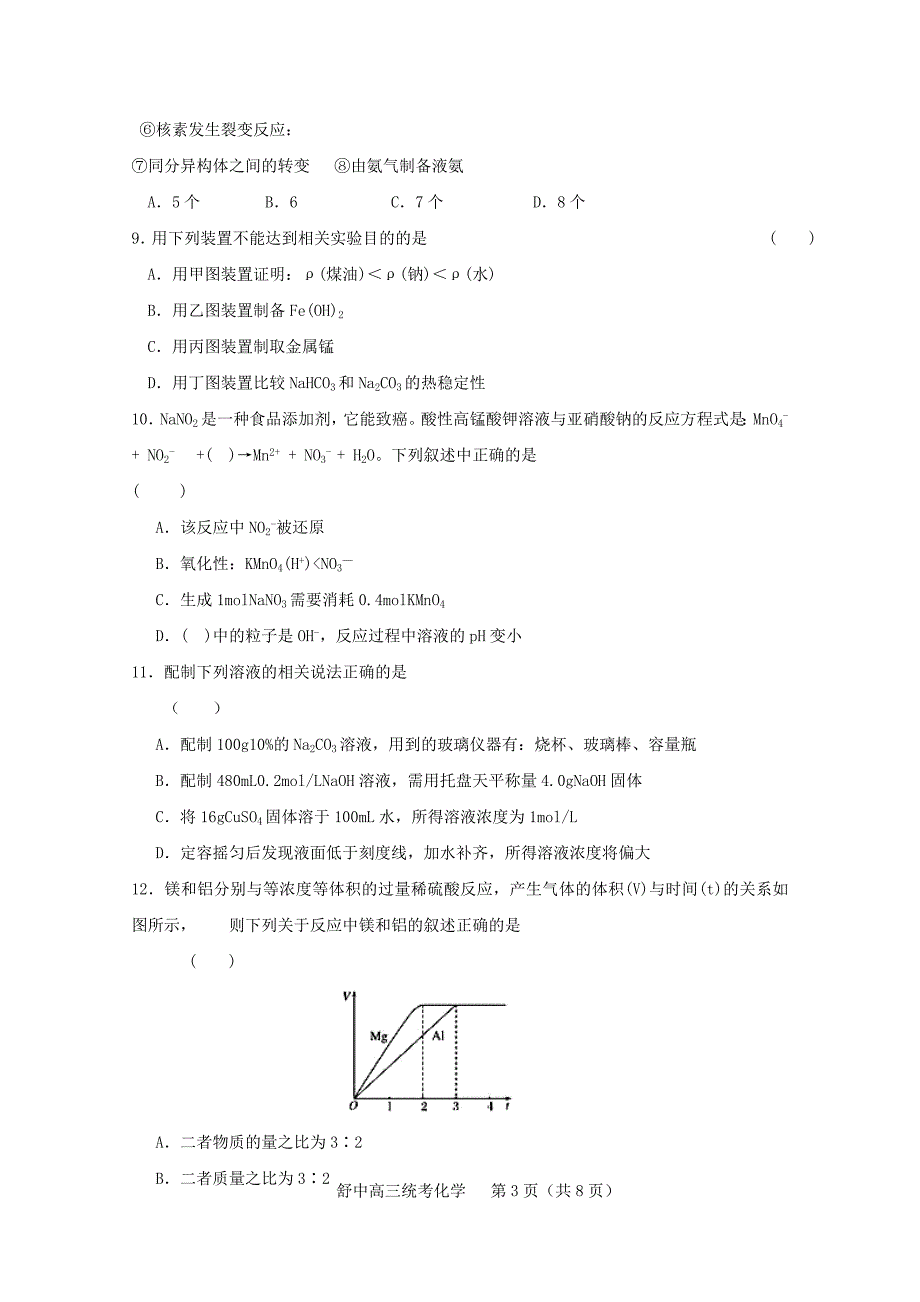 2022届高三化学上学期第二次统考试题_第3页