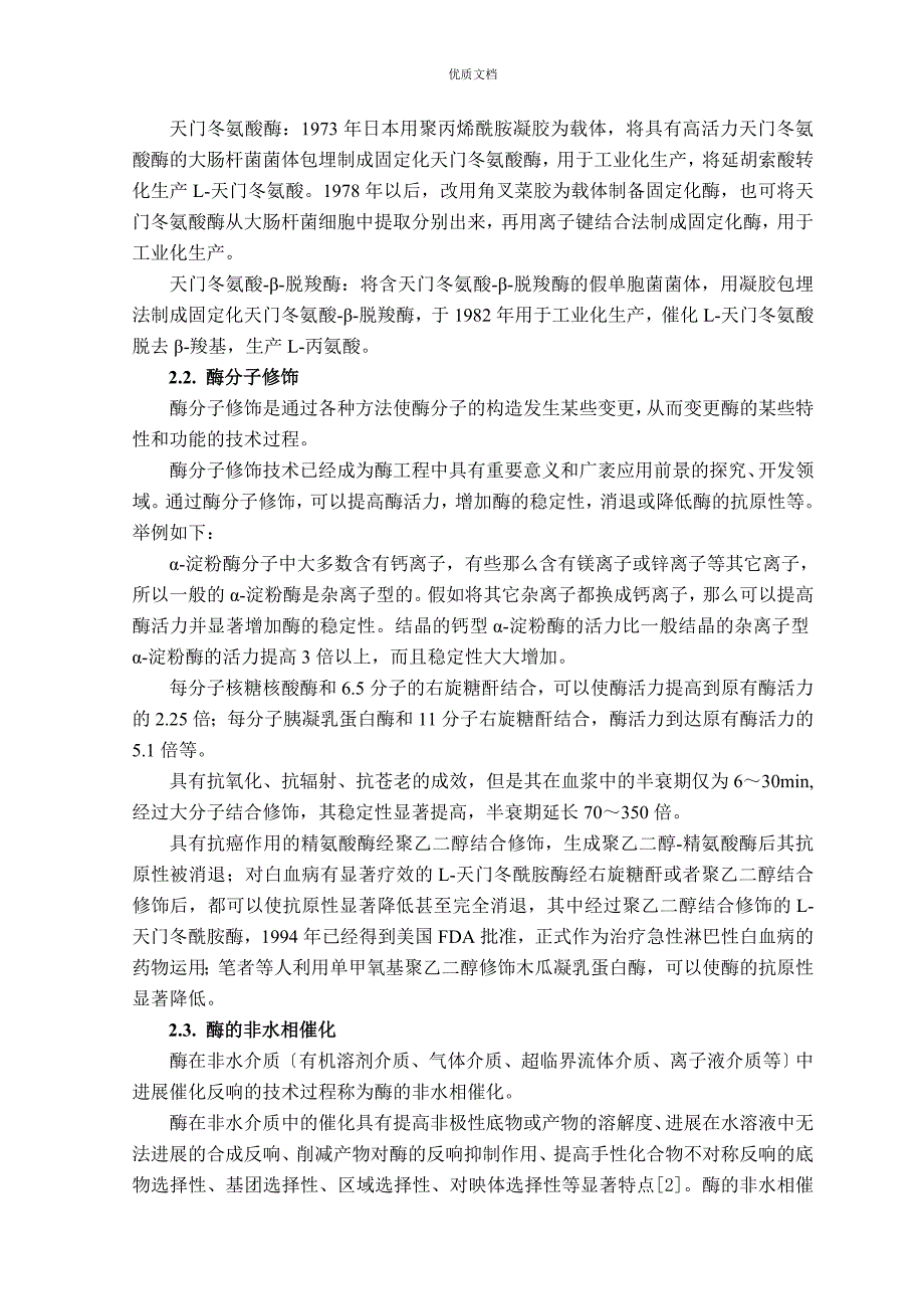 酶工程药物及中间体研发进展与应用前景_第4页