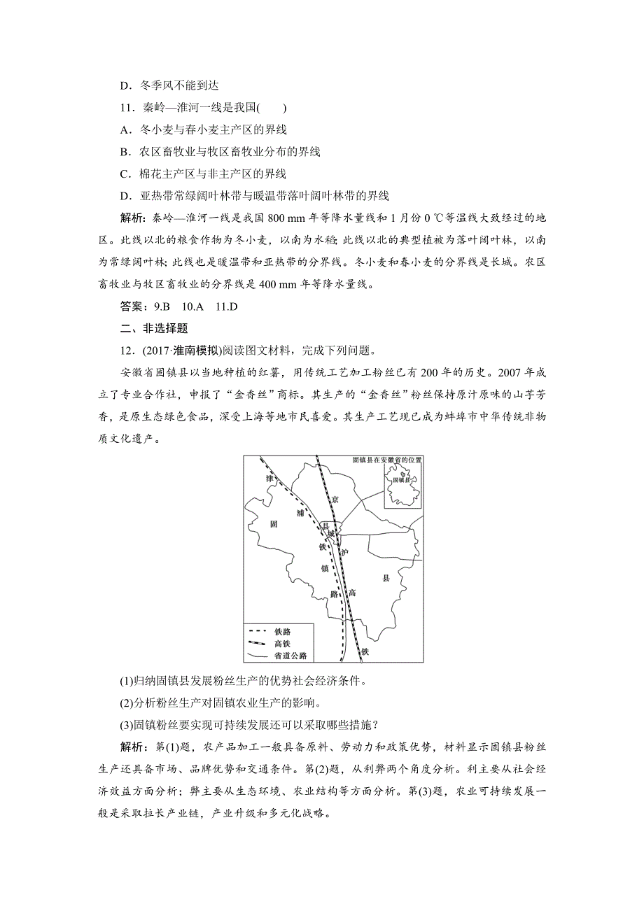 一轮优化探究地理鲁教版练习：第四部分 第十四单元 第二讲　中国区域地理 Word版含解析_第4页