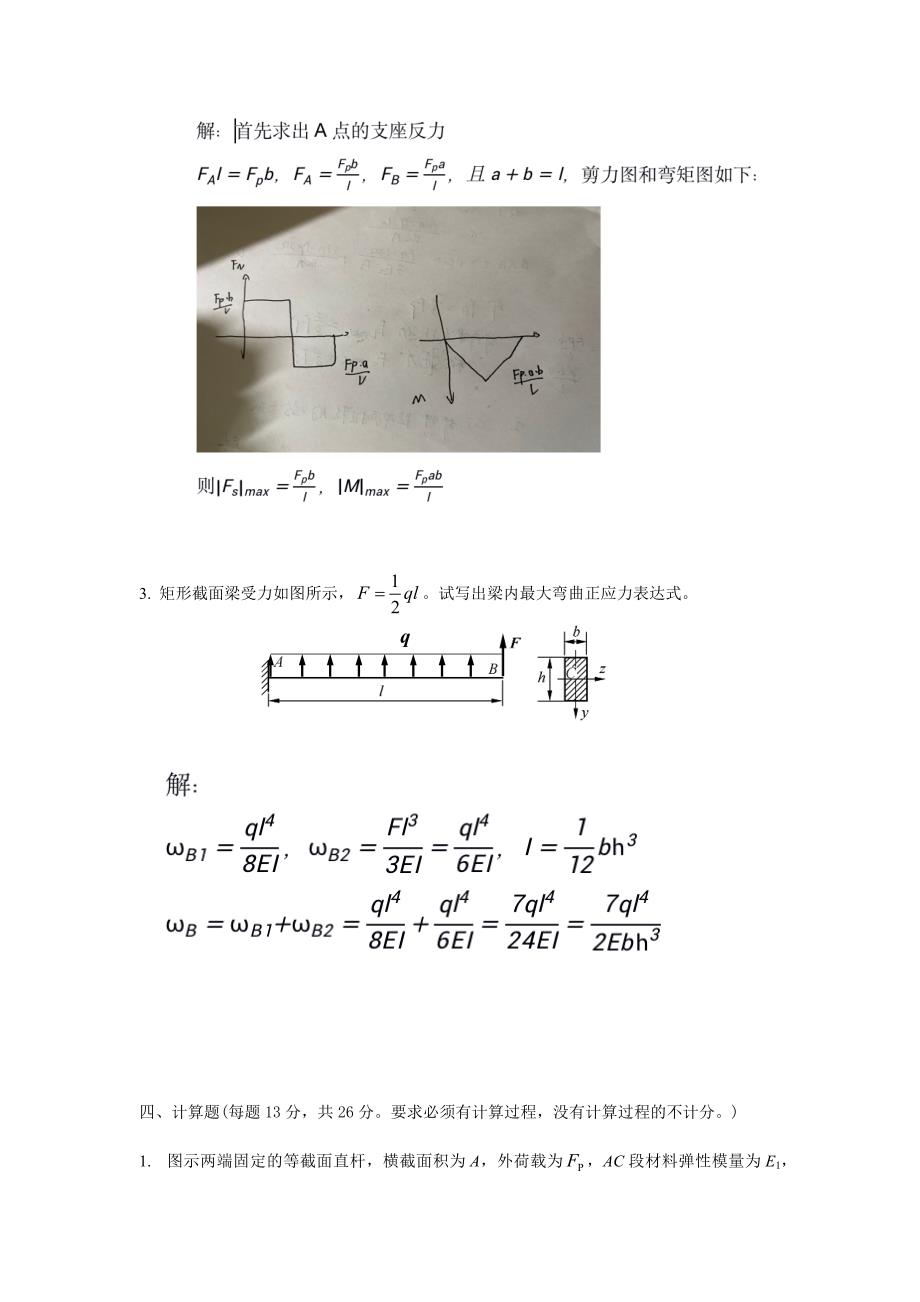 2021年《材料力学》华南理工大学网络教育学院_第4页