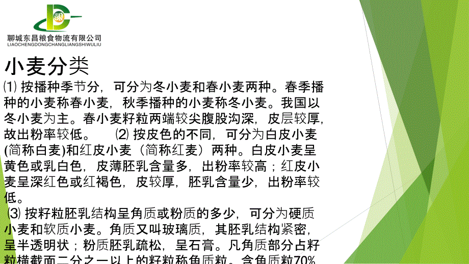 小麦及玉米的质量标准_第2页