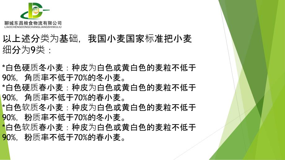 小麦及玉米的质量标准_第3页