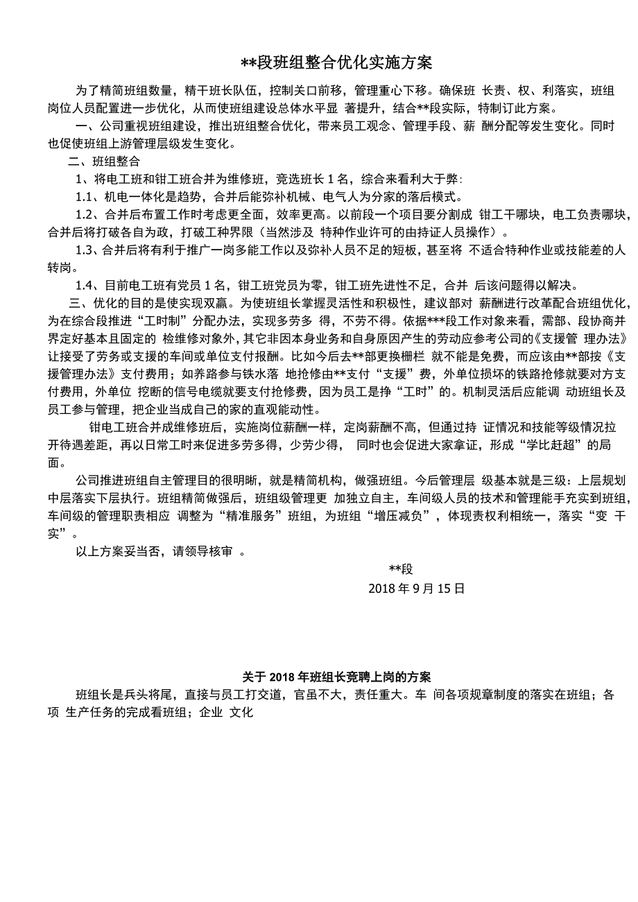 班组优化实施方案_第1页