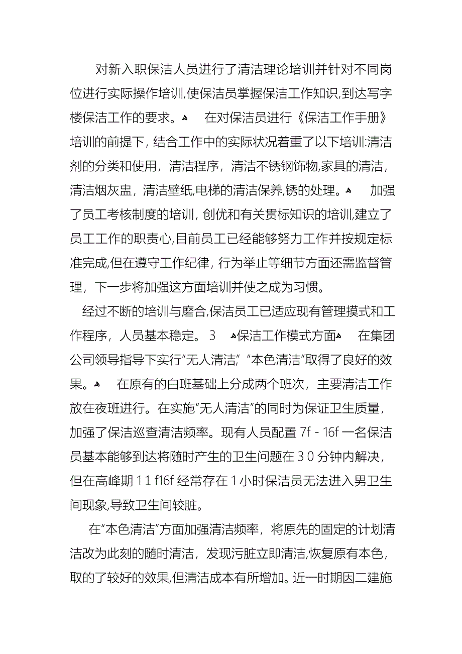 年终的述职报告模板汇总8篇3_第2页