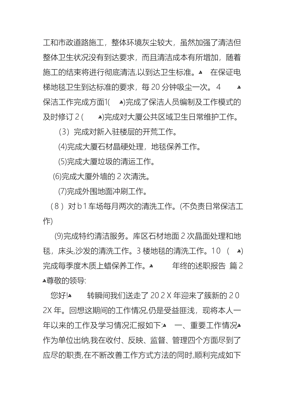 年终的述职报告模板汇总8篇3_第3页