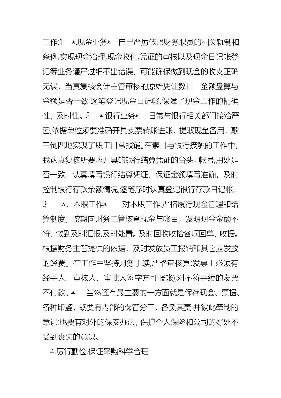 年终的述职报告模板汇总8篇3_第4页