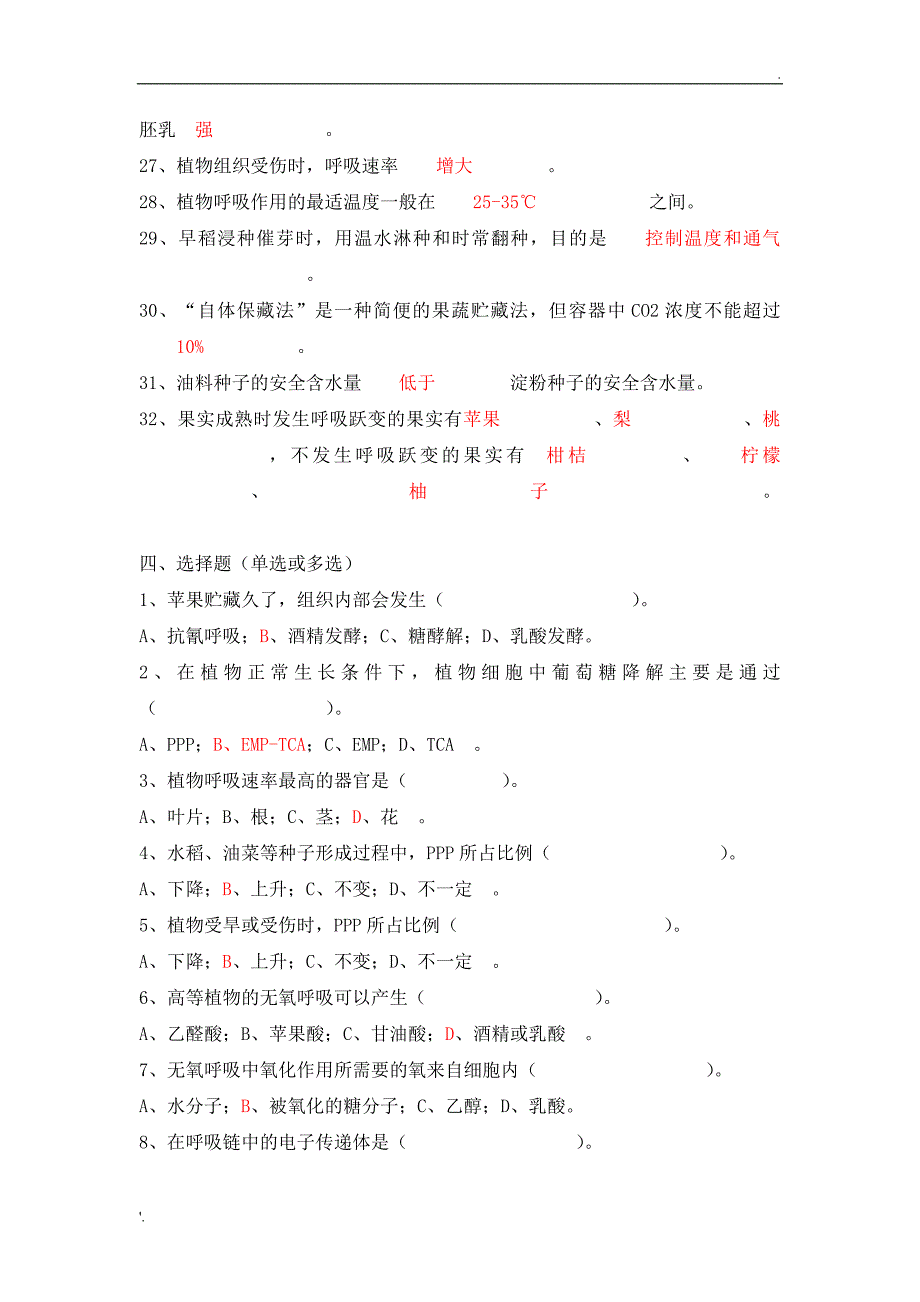 植物的呼吸作用复习题_第3页