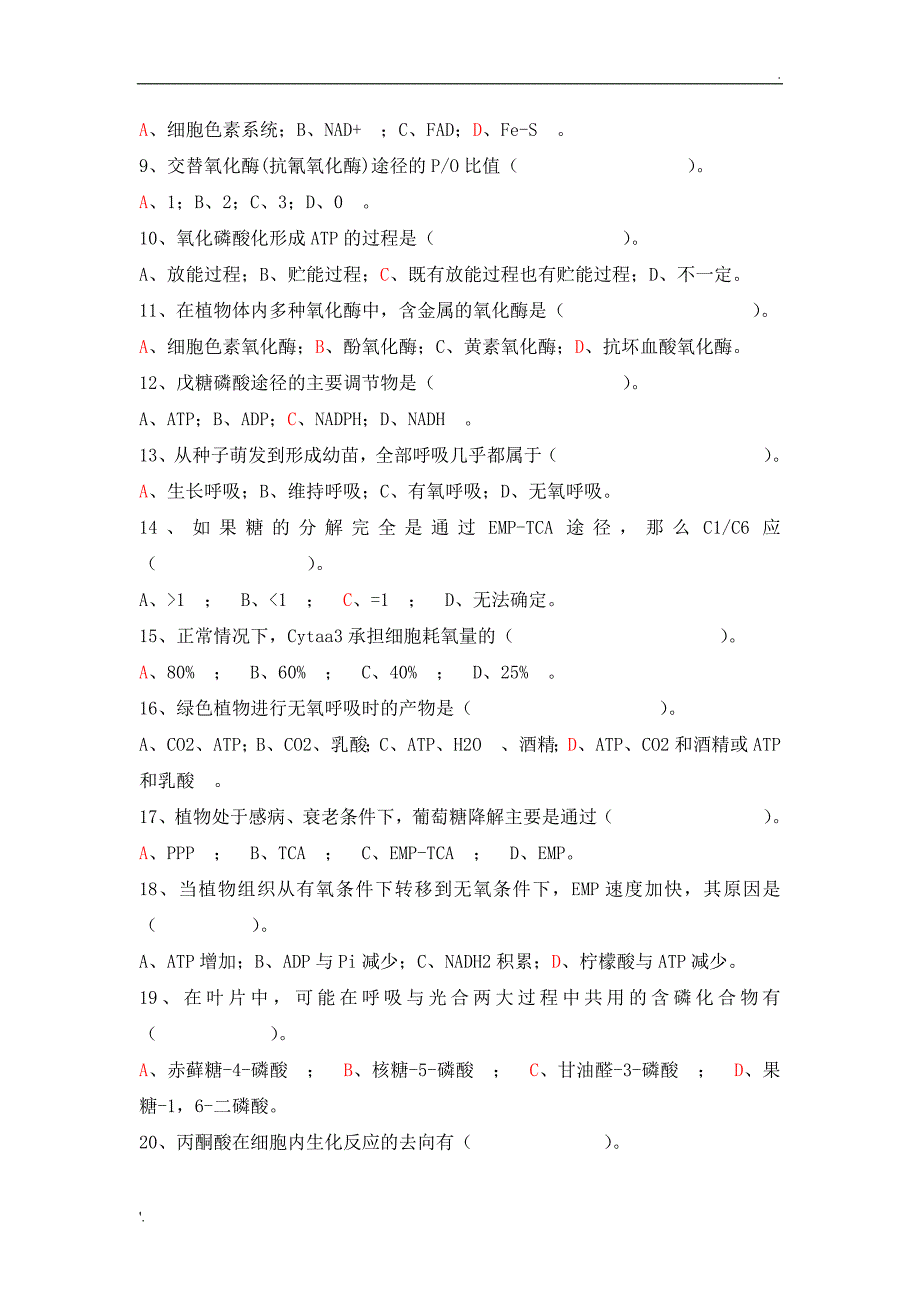 植物的呼吸作用复习题_第4页