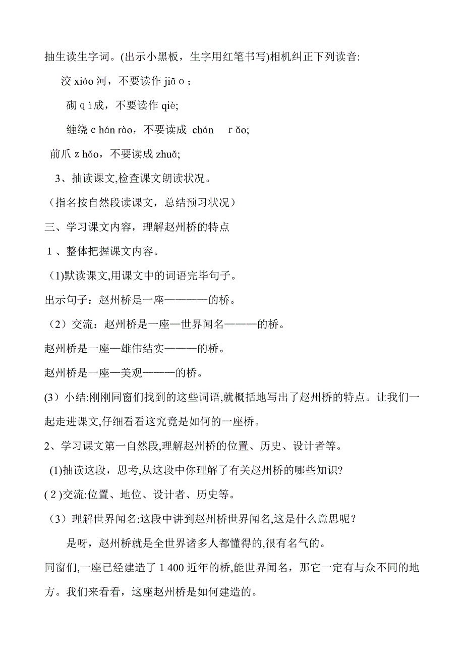 新人教版三年级语文上册《赵州桥》教学设计_第2页