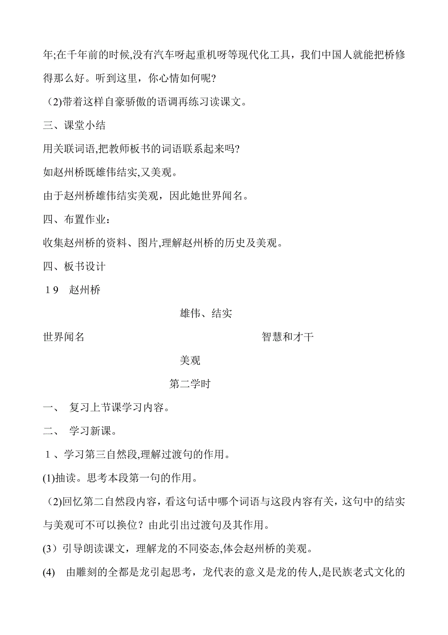 新人教版三年级语文上册《赵州桥》教学设计_第4页