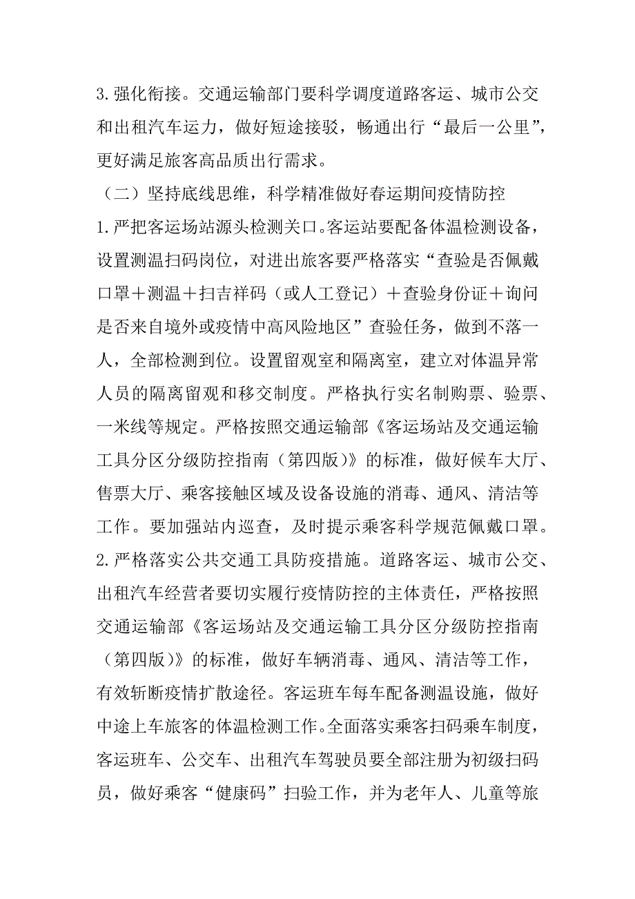 2023年“十四五”道路交通春运工作方案_第3页