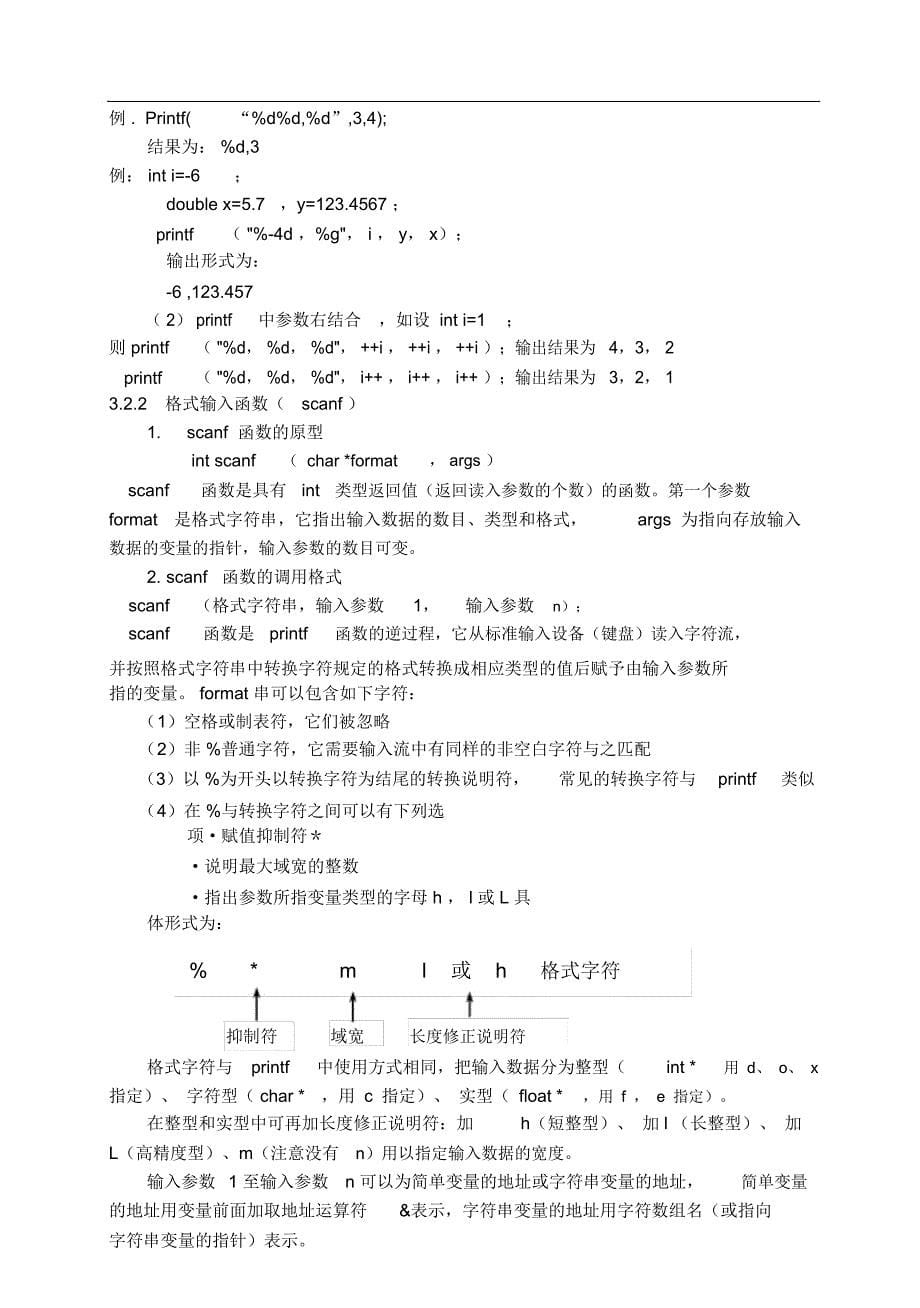 第三章-简单程序设计_第5页