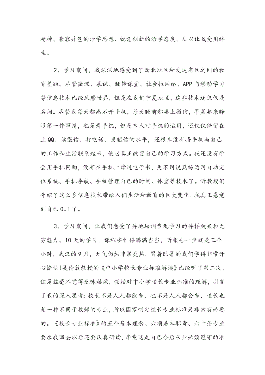 银川金凤区魏茜培训总结.doc_第2页