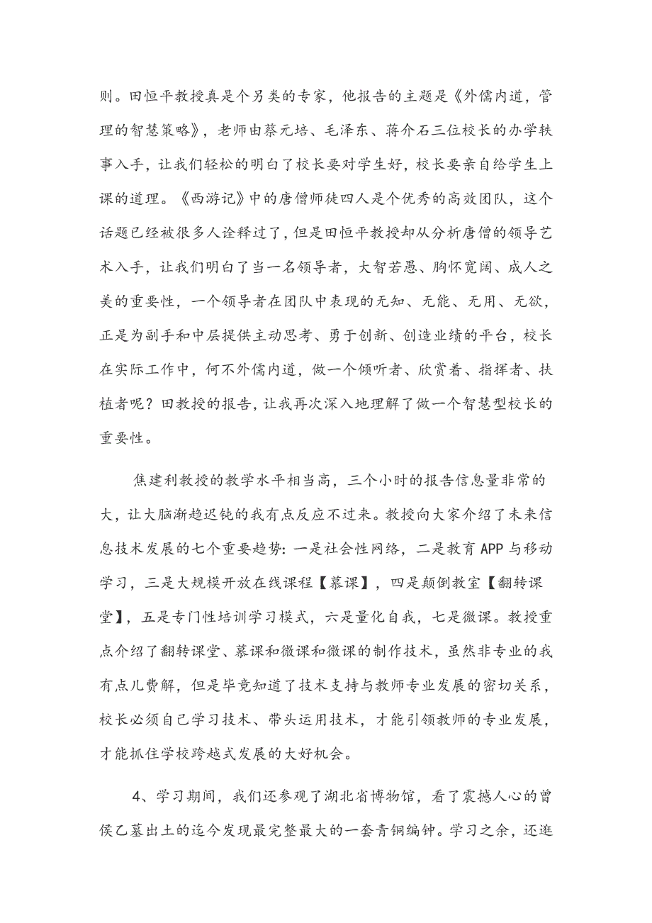 银川金凤区魏茜培训总结.doc_第3页