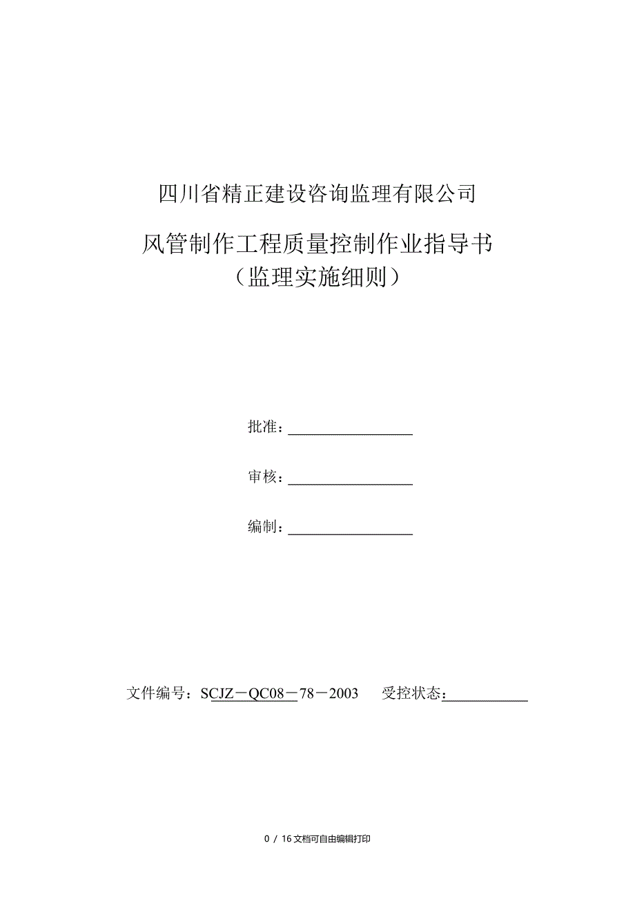 风管制作细则_第1页