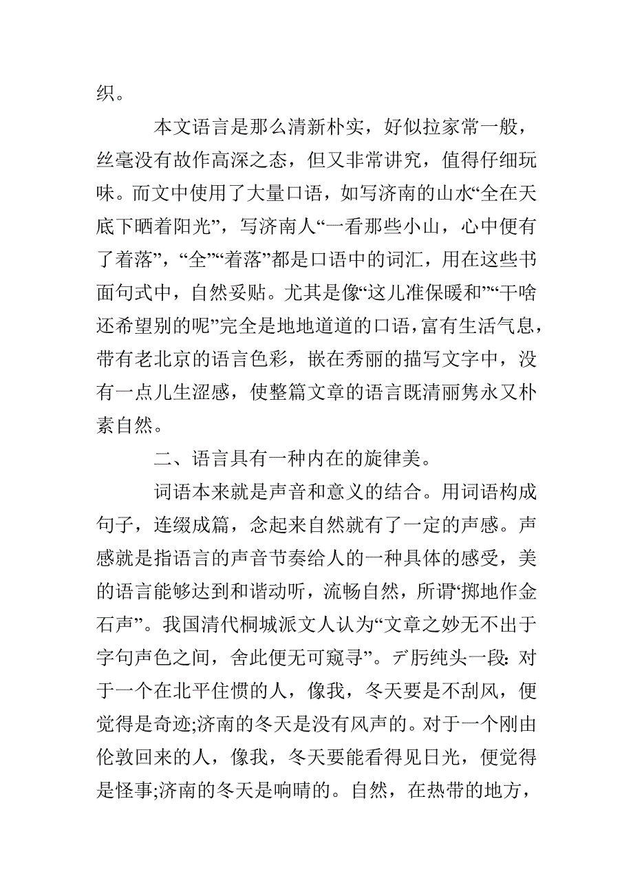 济南的冬天读书笔记精选400字左右_第4页