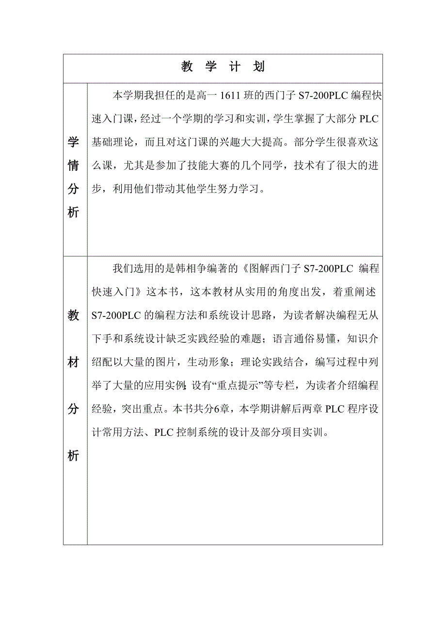 《plc》教学计划_第2页