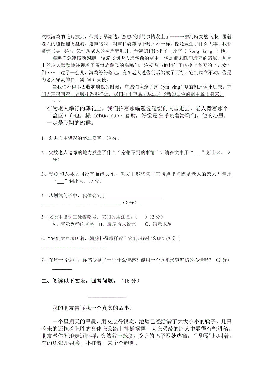 六年级上册语文试卷期末_第3页