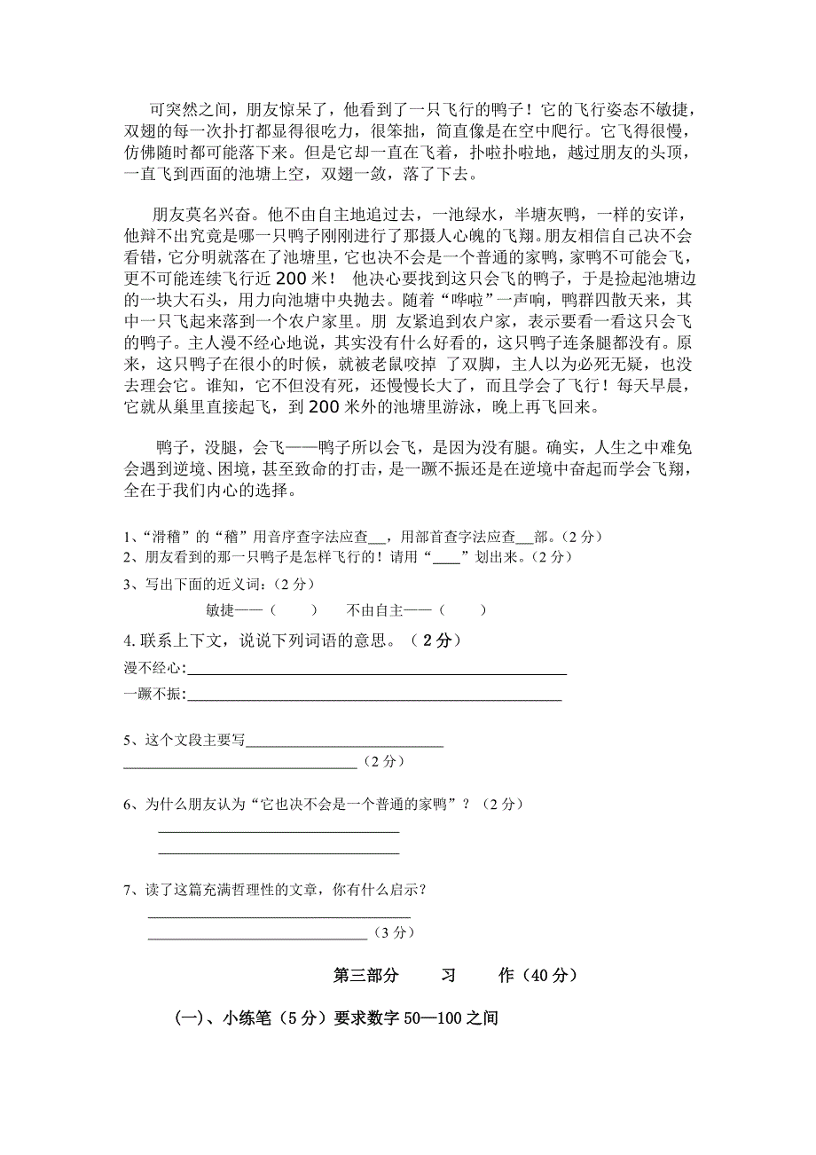 六年级上册语文试卷期末_第4页