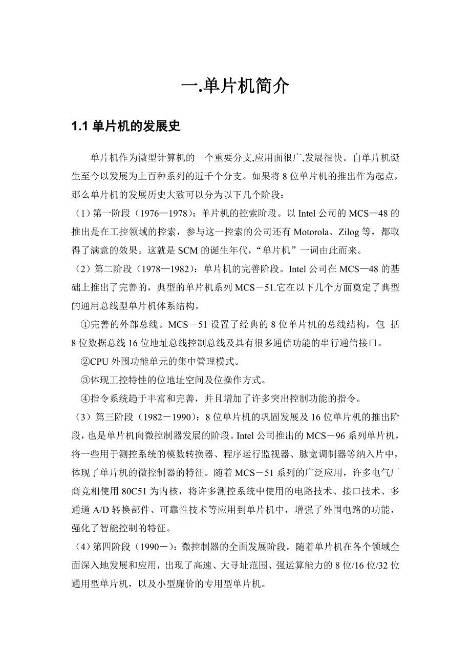 课程设计论文基于单片机的直流伺服电机脉冲宽度调制控制系统_第1页