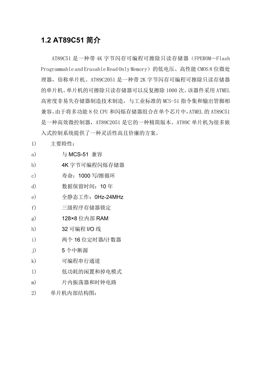 课程设计论文基于单片机的直流伺服电机脉冲宽度调制控制系统_第2页