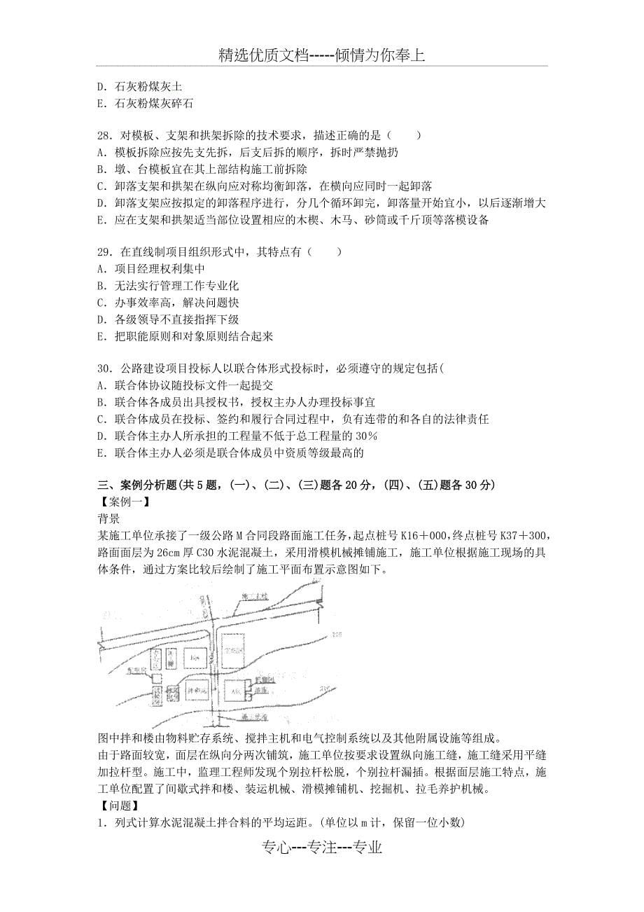 2011年一级建造师公路工程真题及答案_第5页