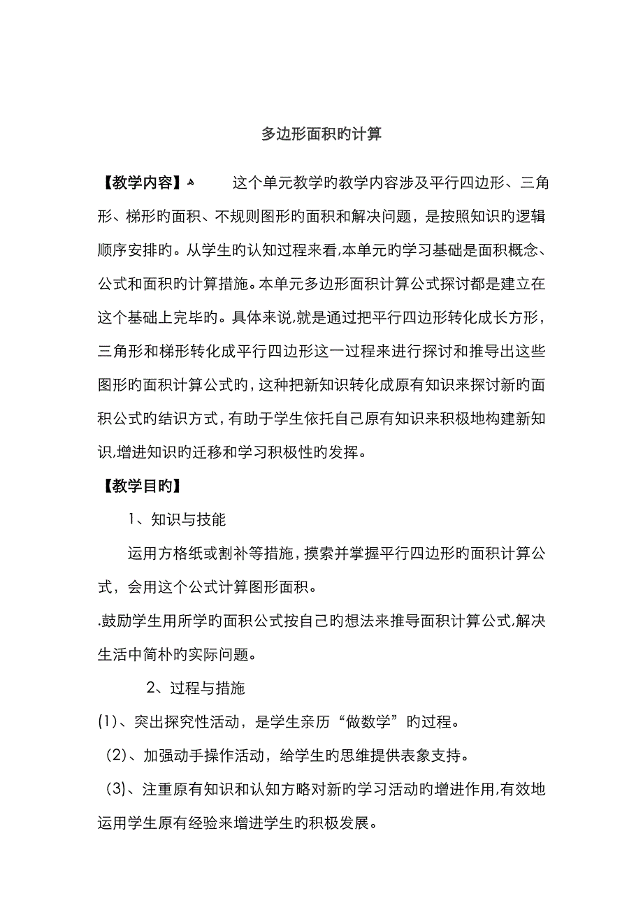 五年级数学上册多边形面积的计算、公顷和平方千米教案_第1页