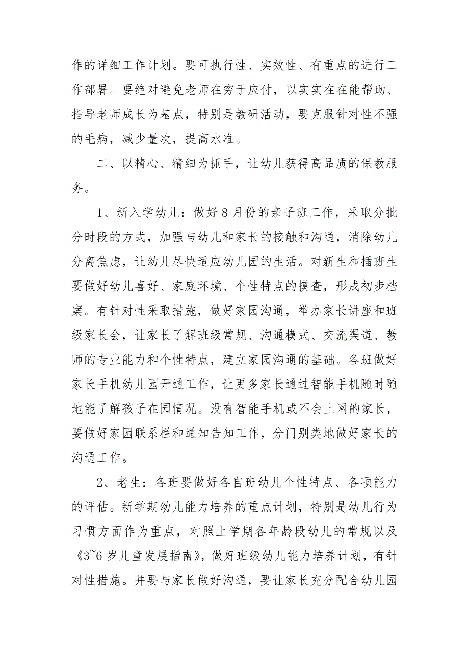 幼儿园园长开学工作计划书.doc_第2页