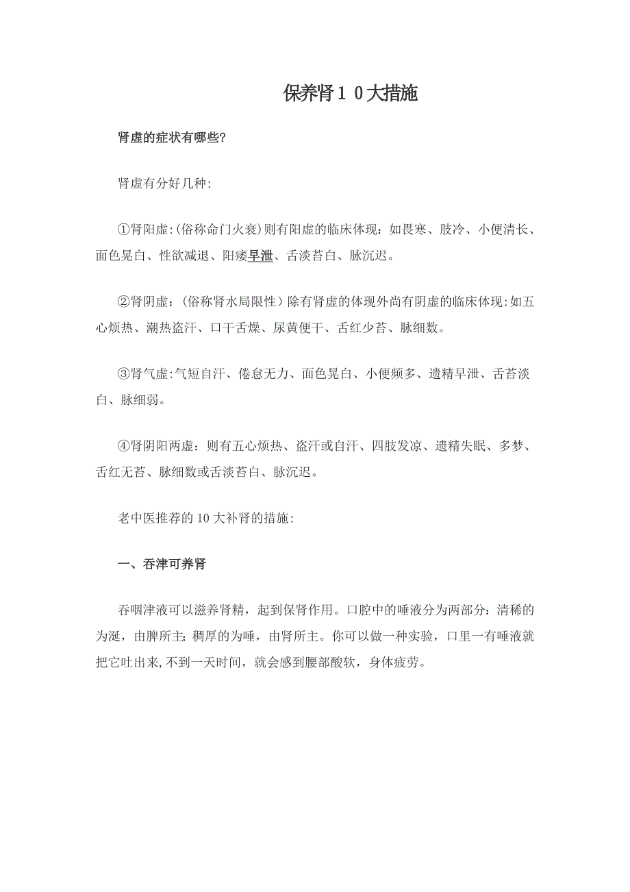 保养肾10大方法_第1页