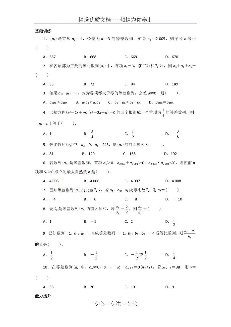 高中数学基本数列专项练习(共8页)_第1页