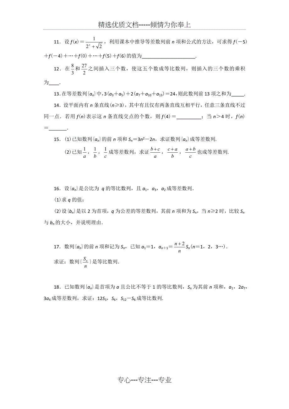 高中数学基本数列专项练习(共8页)_第2页