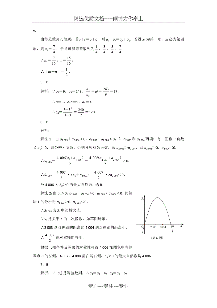 高中数学基本数列专项练习(共8页)_第4页