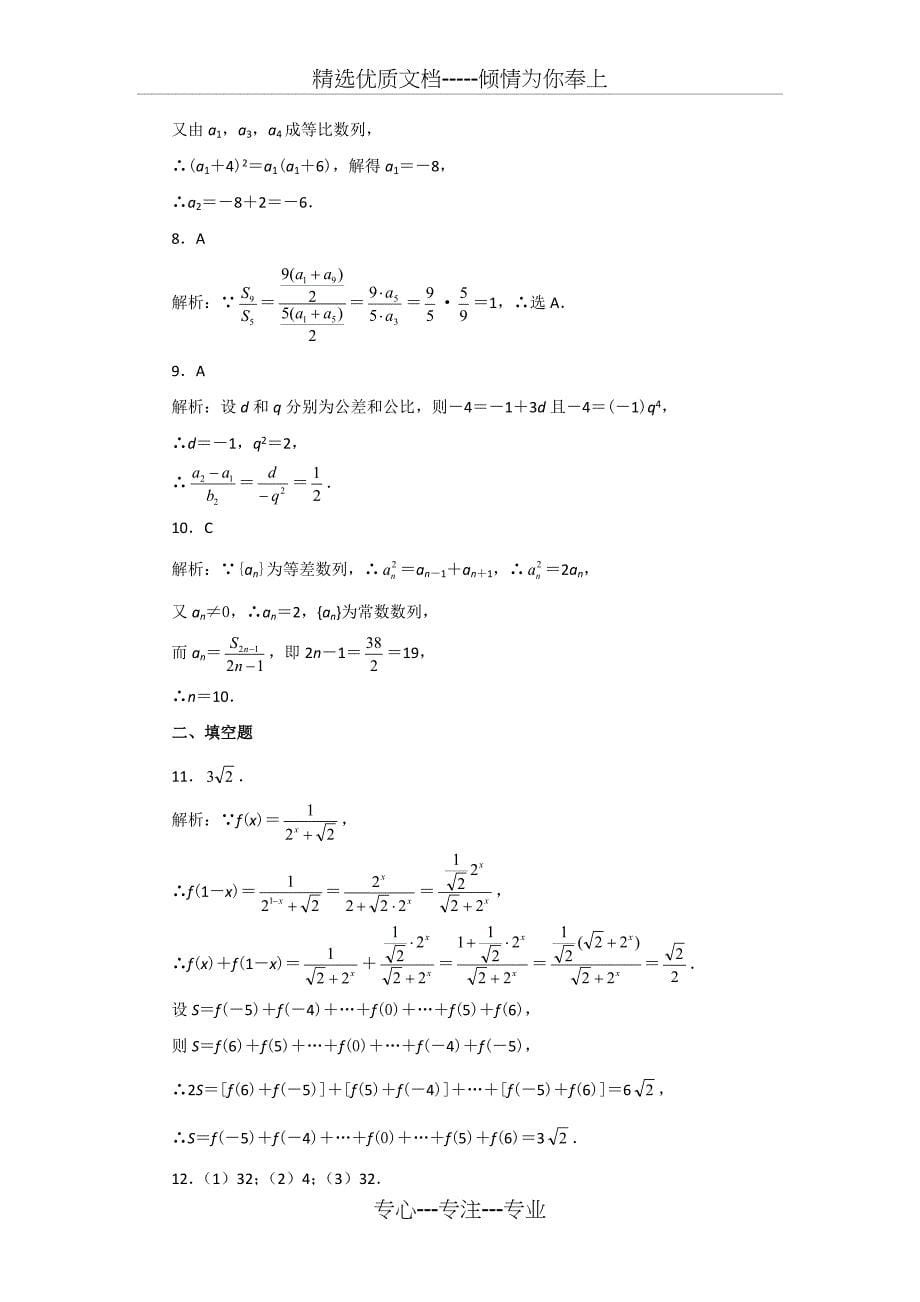 高中数学基本数列专项练习(共8页)_第5页