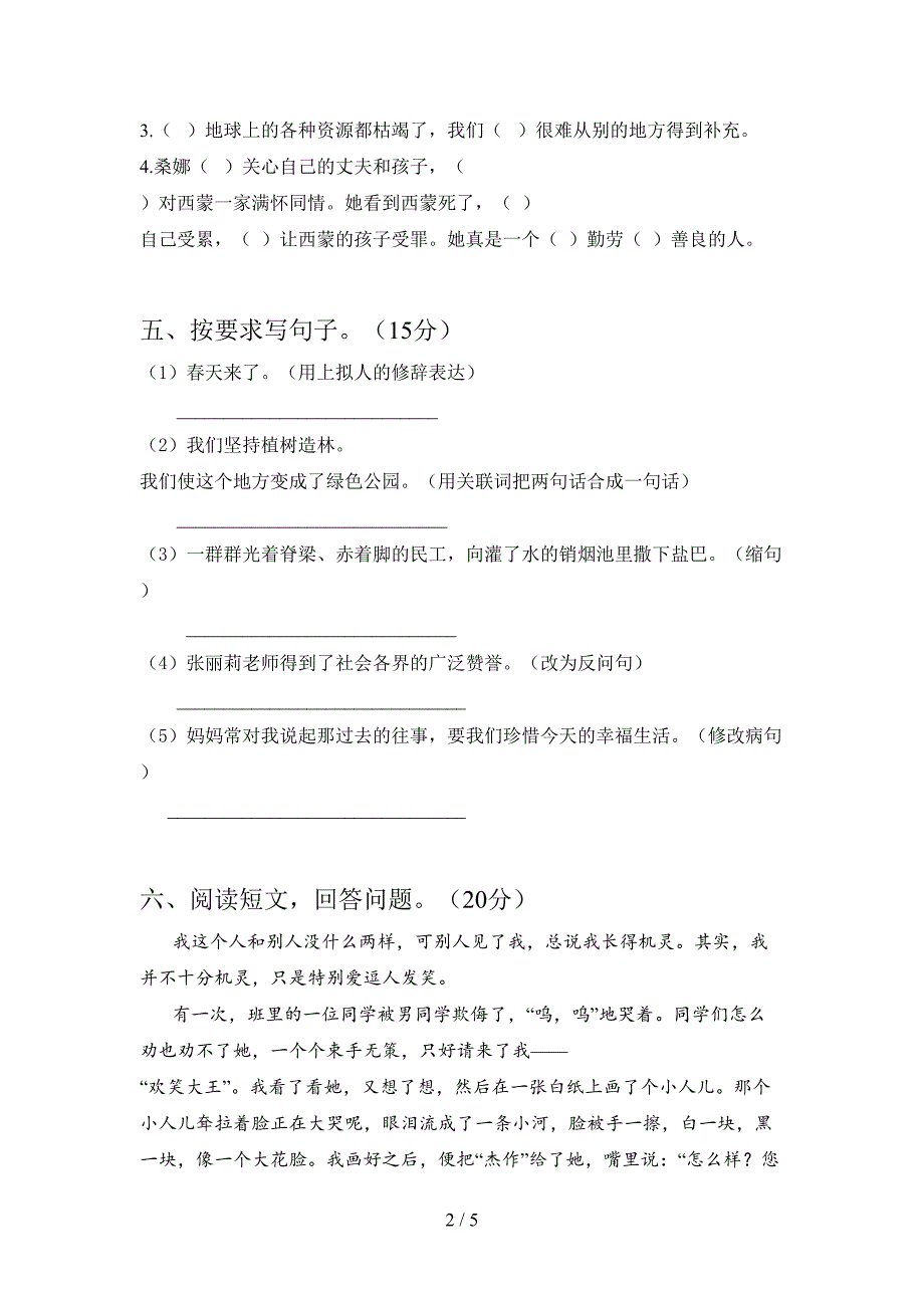 新人教版六年级语文下册第二次月考调研卷及答案.doc_第2页